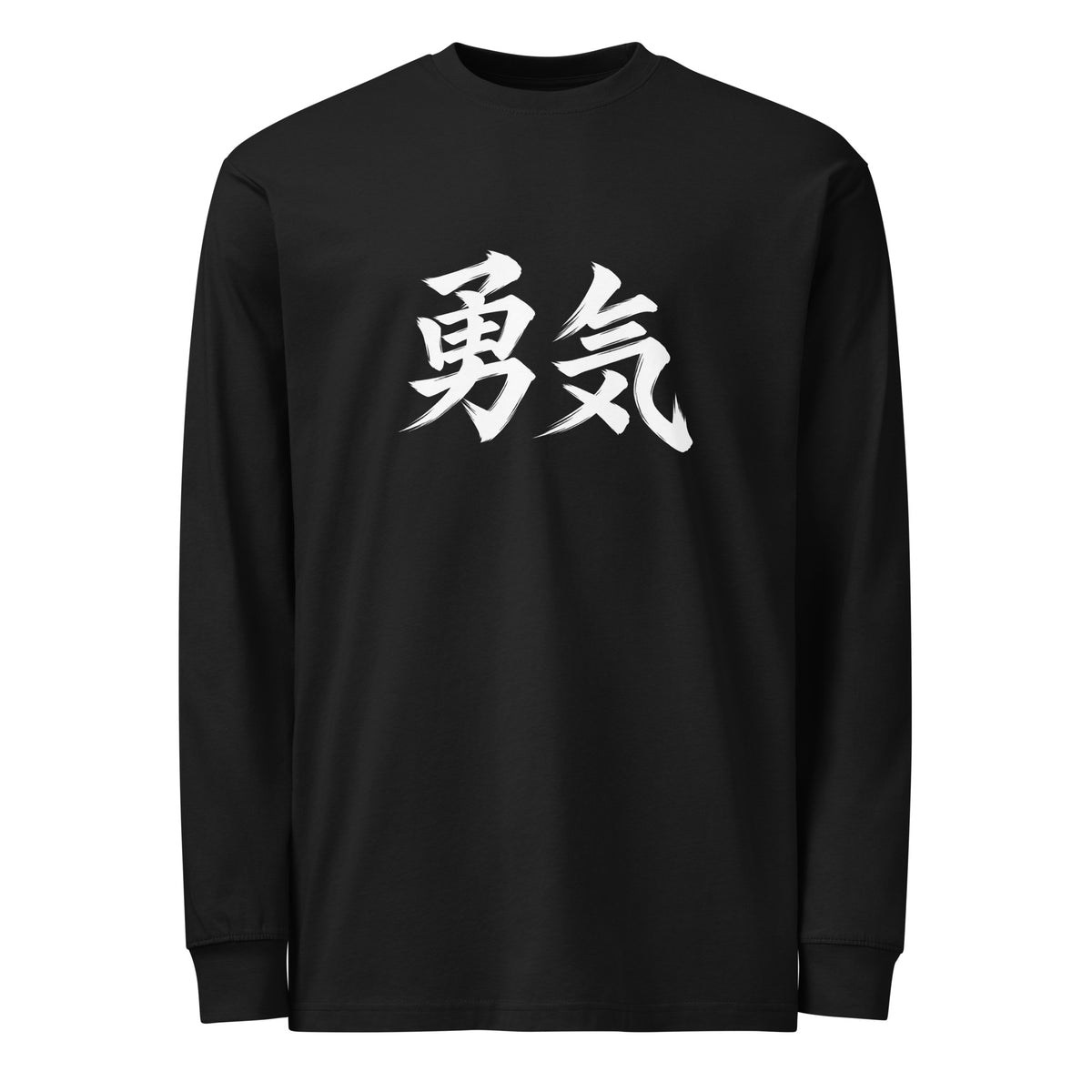 Yūki 勇気 Herren-Langarmshirt in Schwarz – Vorderansicht mit weissem Kanji 勇気