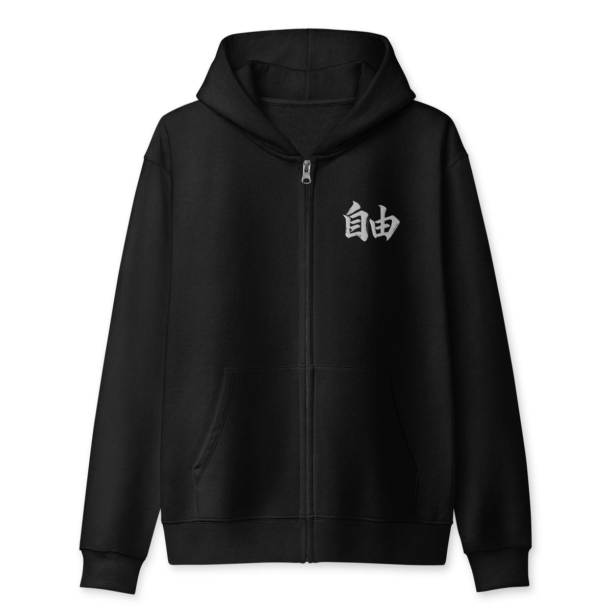 Jiyū 自由 Unisex Zip-Hoodie in Schwarz – Vorderansicht mit weisser Kanji-Stickerei 自由