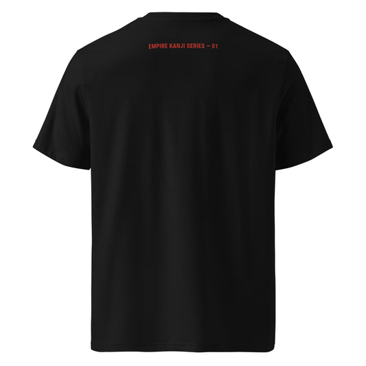 Jiyū 自由 Unisex Bio-T-Shirt in Schwarz – Rückansicht mit roter Serienkennung