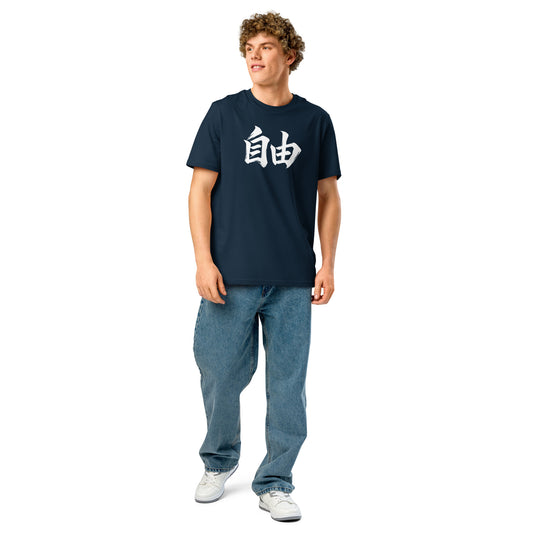 Jiyū 自由 Unisex Bio-T-Shirt in French Navy – Vorderansicht mit weißem Kanji 自由